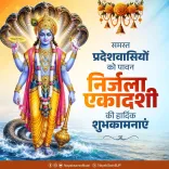 CM Saini Extends Nirjala Ekadashi Greetings to Haryana
