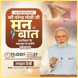 CM Saini Flags PM Modi's Mann Ki Baat on Sept 27