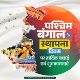 CM Saini greets West Bengal on Foundation Day