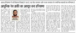 CM Saini Hails Haryana as Pioneer of Rail Revolution
