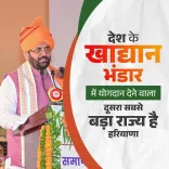 CM Saini Hails Haryana Farmers as India's 2nd Largest Food Grain Contributors