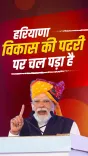 CM Saini Hails Haryana's Development Strides as PM Modi Visits