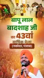 CM Saini highlights Bapu Lal Badshah Ji's 43rd annual fair in Nakodar