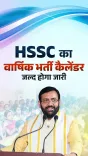 CM Saini: HSSC Annual Recruitment Calendar Coming Soon