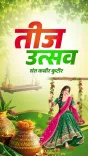 CM Saini joins Teej Utsav at Sant Kabir Kutir, Chandigarh