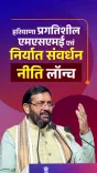 CM Saini Launches Haryana Progressive MSME and Export Policy