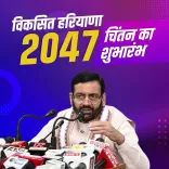 CM Saini launches Viksit Haryana 2047 Chintan vision exercise