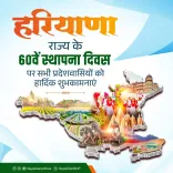 CM Saini Marks Haryana's 60th Foundation Day