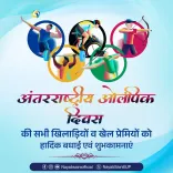 CM Saini Marks International Olympic Day, Urges Sports Culture Push