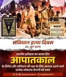 CM Saini Marks 'Sanvidhan Hatya Divas', Slams 1975 Emergency