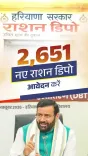 CM Saini Opens Online Applications for 2,651 New Ration Depots