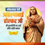 CM Saini pays tribute to Ahilyabai Holkar on her death anniversary