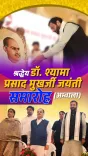 CM Saini pays tribute to BJP founding figure Dr. Shyama Prasad Mookerjee
