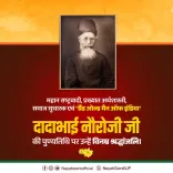 CM Saini Pays Tribute to Dadabhai Naoroji on Death Anniversary