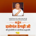 CM Saini pays tribute to Dattopant Thengdi on death anniversary
