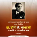 CM Saini Pays Tribute to Dr. Homi Bhabha on Birth Anniversary
