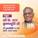CM Saini pays tribute to former BJP president K. Jana Krishnamurti
