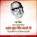 CM Saini Pays Tribute to Jan Sangh Founder Sunder Singh Bhandari