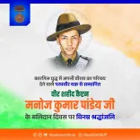 CM Saini Pays Tribute to Kargil Hero Capt Manoj Kumar Pandey