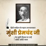 CM Saini Pays Tribute to Munshi Premchand on Remembrance Day