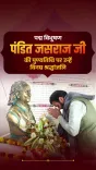 CM Saini pays tribute to Pandit Jasraj on death anniversary
