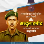 CM Saini Pays Tribute to Param Vir Chakra Hero Abdul Hamid