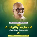 CM Saini Pays Tribute to RSS Chief Rajju Bhaiya on Punyatithi