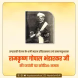 CM Saini pays tribute to scholar R G Bhandarkar on birth anniversary