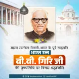 CM Saini Pays Tribute to V.V. Giri on Death Anniversary
