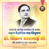 CM Saini Pays Tribute to Vikram Sarabhai on Birth Anniversary