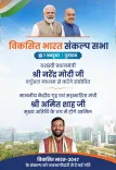 CM Saini: PM Modi to Address Vikasit Bharat Sabha in Gurugram