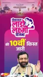 CM Saini releases 10th instalment of Lado Lakshmi Yojana