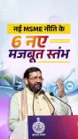 CM Saini Sets ₹55,000 Cr Investment Target Under Haryana MSME Policy