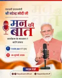 CM Saini Urges Haryanvis to Tune Into Mann Ki Baat on July 26