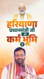 CM Saini Welcomes PM Modi to Haryana as 'Head of Family'