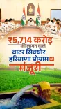 CM Saini's Cabinet Clears Rs 5,714 Cr Water Secure Haryana Plan