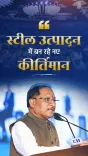 CM Sai's Chhattisgarh Bets Big on Steel, Mining Growth