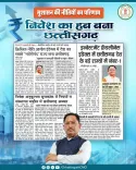 CM Sai's Chhattisgarh Claims Top Investment Rank