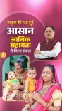 CM Sai's Chhattisgarh Gives ₹20,000 to Women Workers at Birth