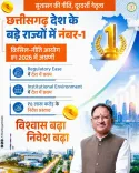 CM Sai's Chhattisgarh tops IFI 2026 large-state rankings