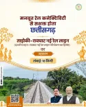 CM Sai's CMO backs Tadoki–Rawghat rail line for Bastar