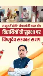 CM Sai's Govt Launches Coaching Centre Safety Inspections