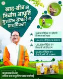 CM Sai's Govt Pledges Timely Seeds & Fertilisers for Chhattisgarh Farmers