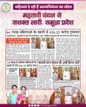 CM Sai's Mahtari Vandan Yojana Empowers Lakh Women in CG