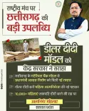 CM Sai's Material Bank-Dealer Didi Model wins national praise