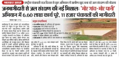 CM Sai's Mor Gaon-Mor Pani Turns Water Conservation Into Mass Movement