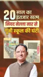 CM Sai's Niyad Nellanar Brings School to Naxal-Hit Sukma