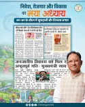 CM Sai's Office Flags Rail, Digital and Tribal Push in Chhattisgarh