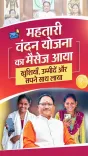 CM Sai's Office Highlights Mahtari Vandan Yojana Women Wins