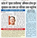 CM Sai's Office Launches 'Sughar Chhattisgarh' Drive Across 23 Districts